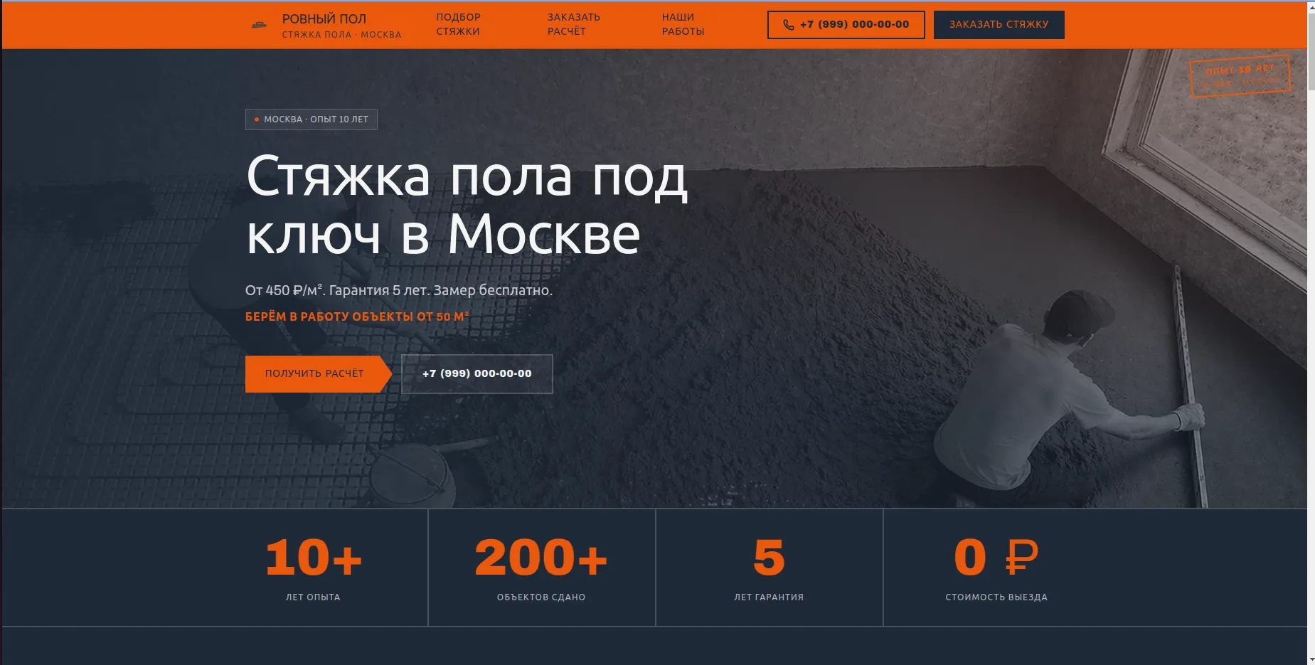 Лендинг для компании «Ровный пол» — десктоп