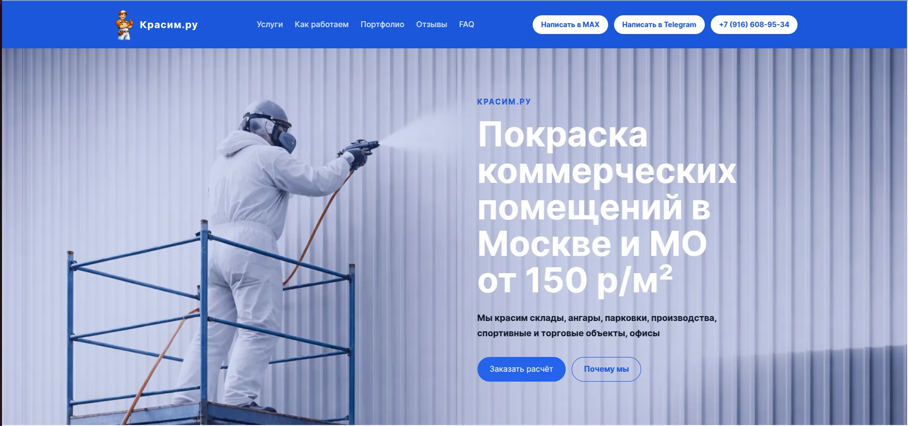 Лендинг для Красим.ру и настройка рекламы в Яндекс.Директ — десктоп