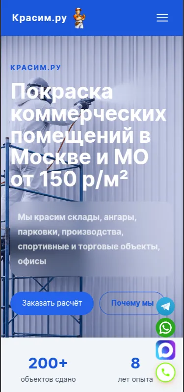 Лендинг для Красим.ру и настройка рекламы в Яндекс.Директ — мобильный