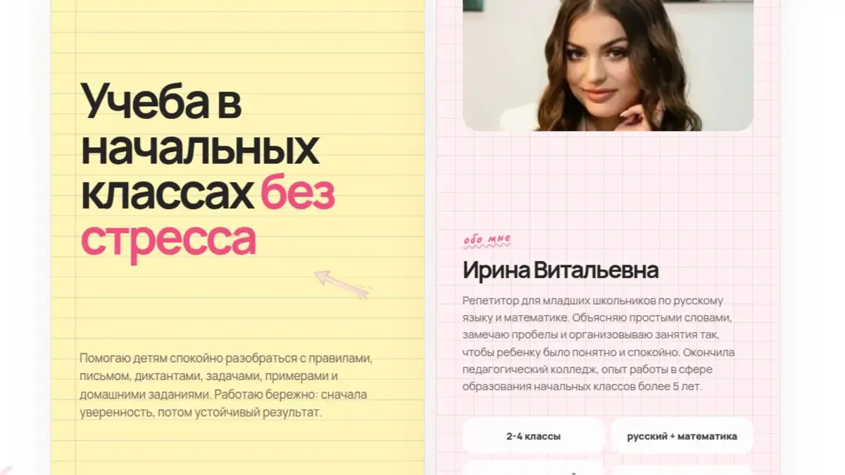 Лендинг для репетитора начальной школы Ирины Витальевны — десктоп