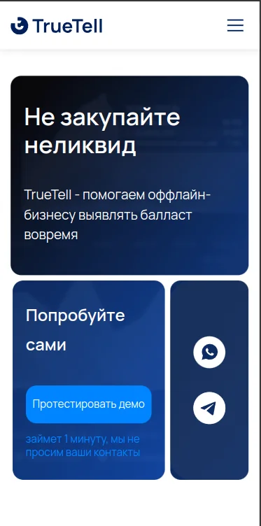 Лендинг TrueTell — мобильный