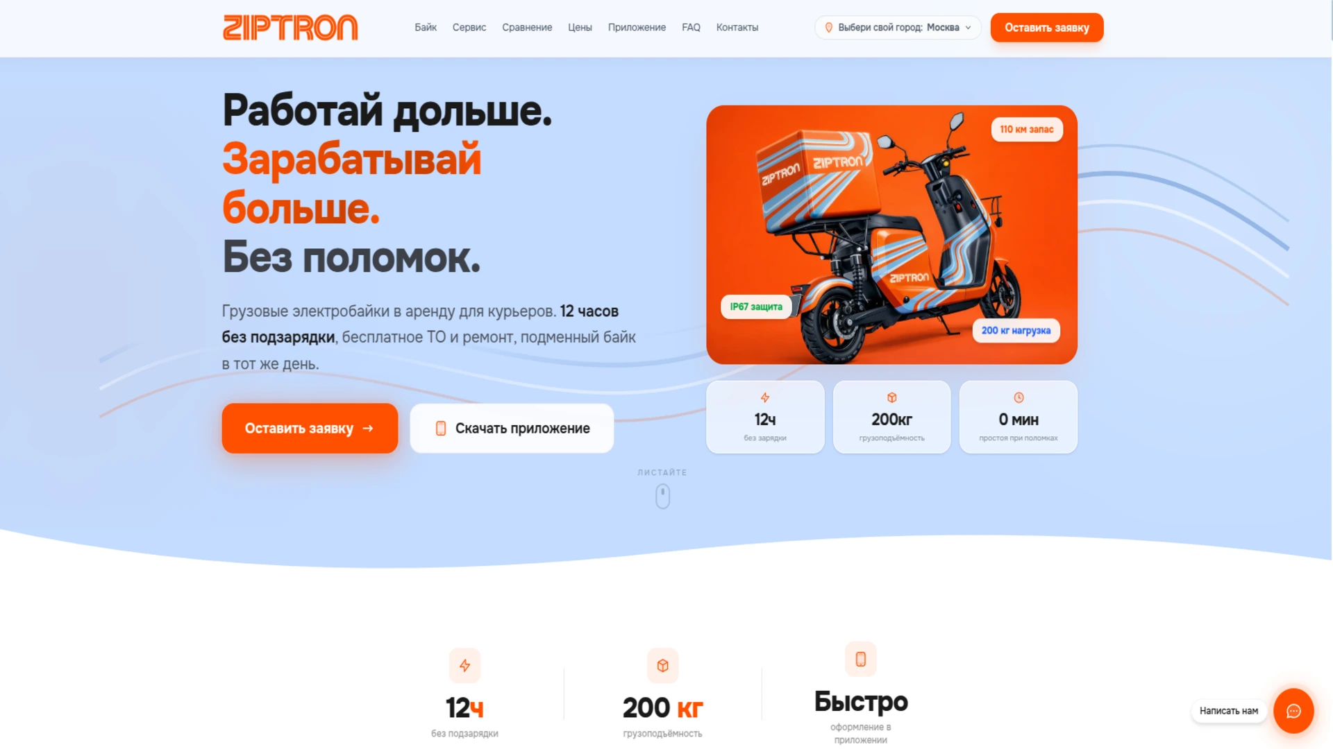 Промо-сайт для приложения Ziptron — десктоп