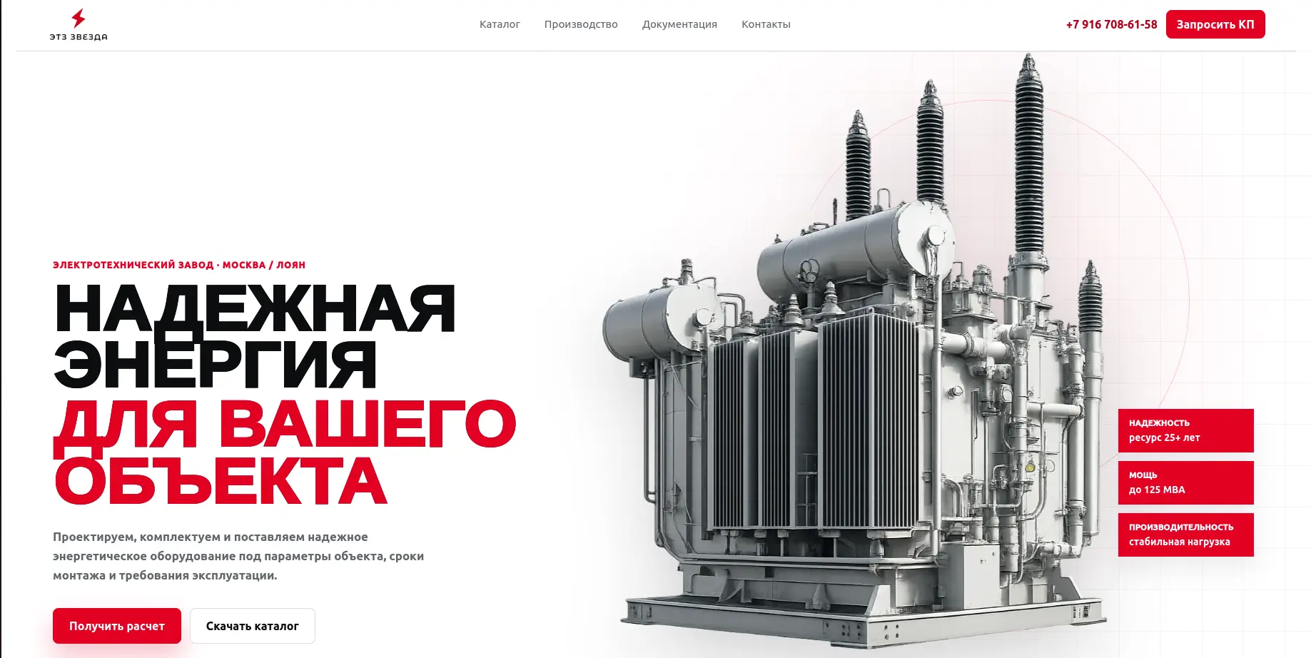 Завод трансформаторов «Звезда» — десктоп
