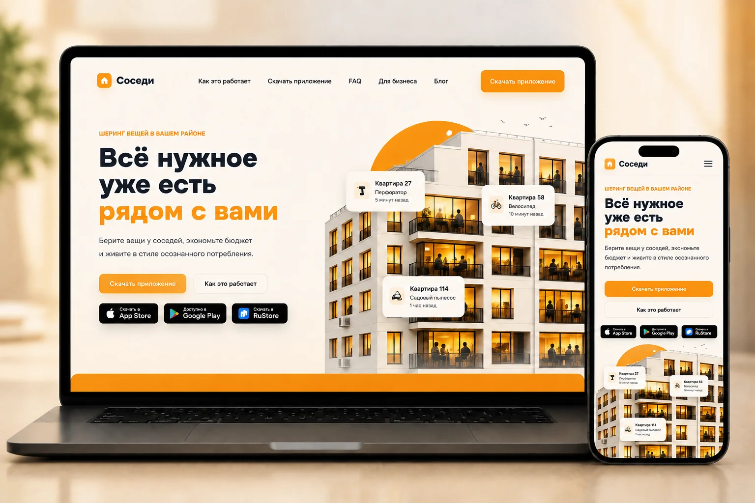 Промо сайт приложения Sosedi