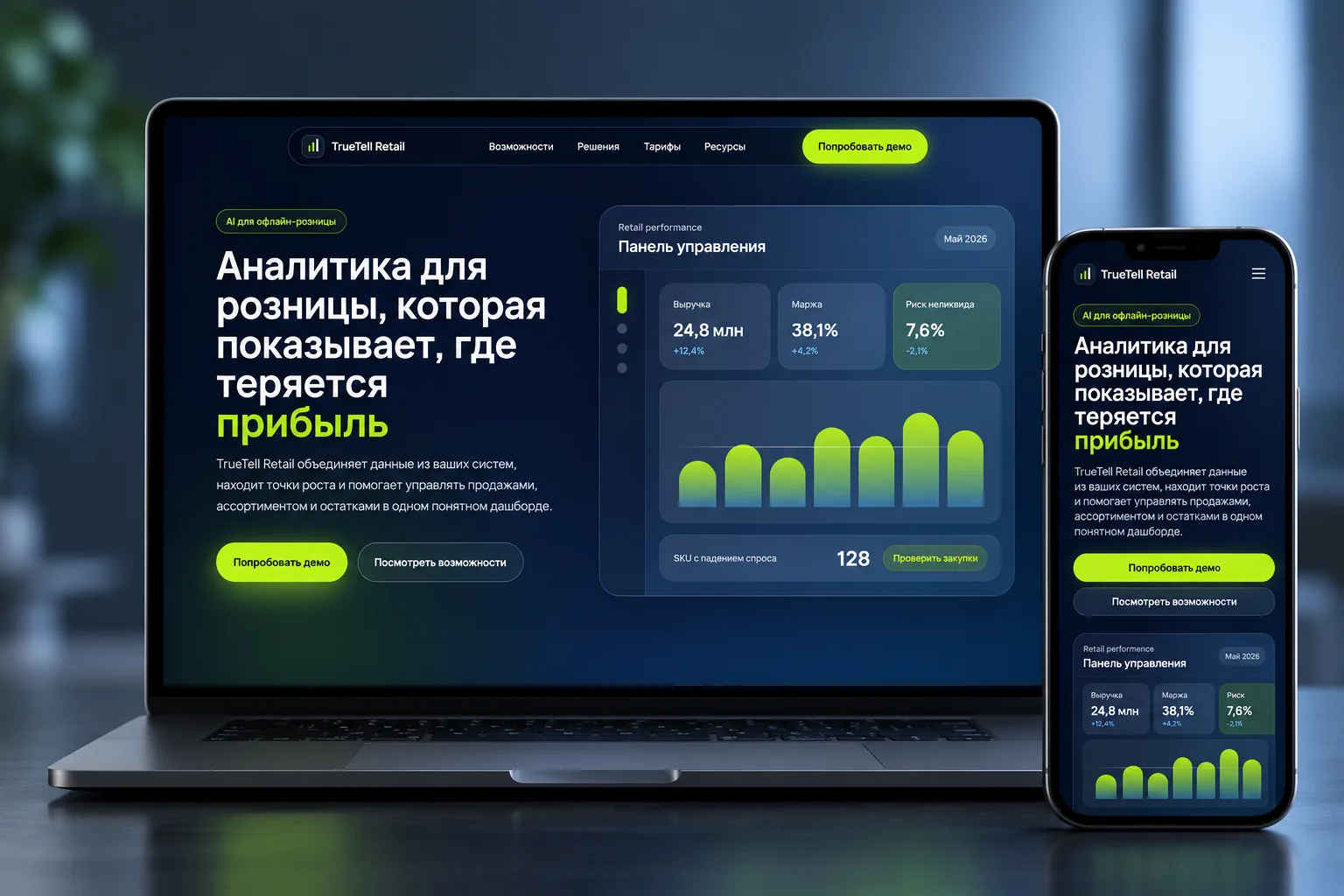 Лендинг TrueTell