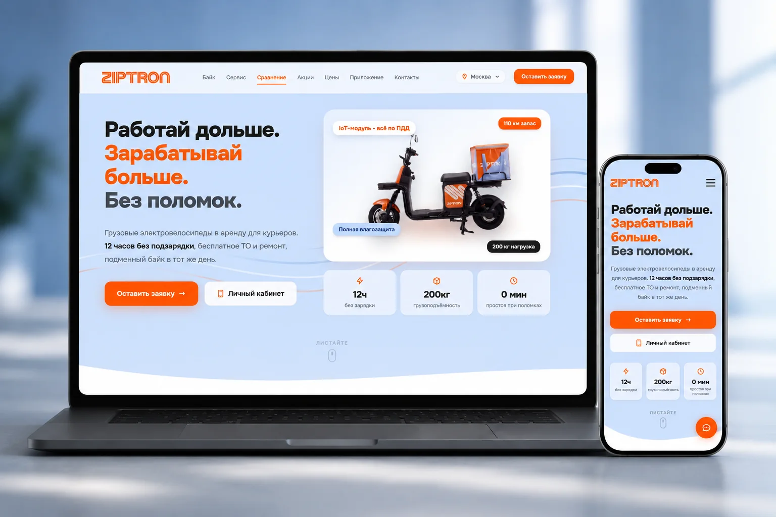 Промо-сайт для приложения Ziptron