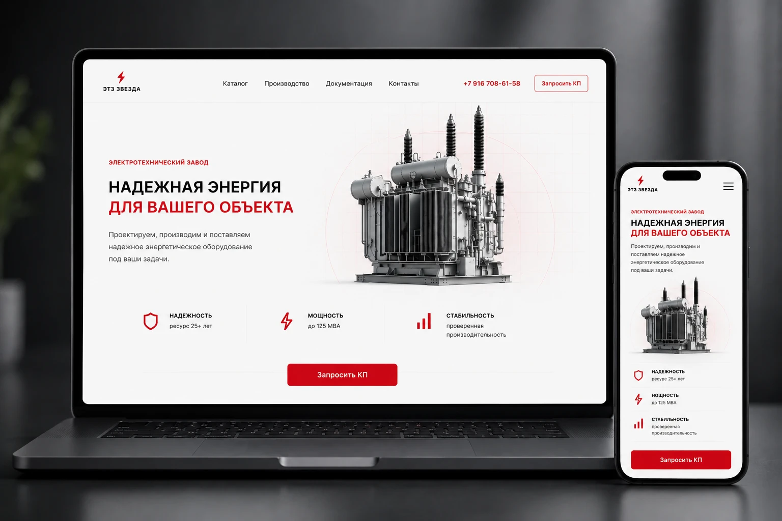Завод трансформаторов «Звезда»